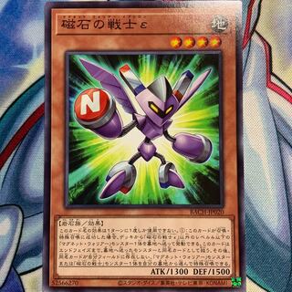 【N】磁石の戦士ε 1枚 BACH-JP020
