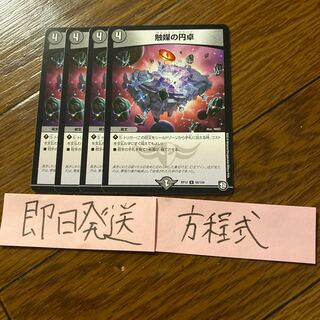 即日発送　触媒の円卓　カタリストラウンド　４枚セット