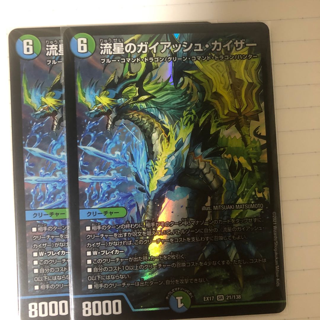 流星のガイアッシュ・カイザー