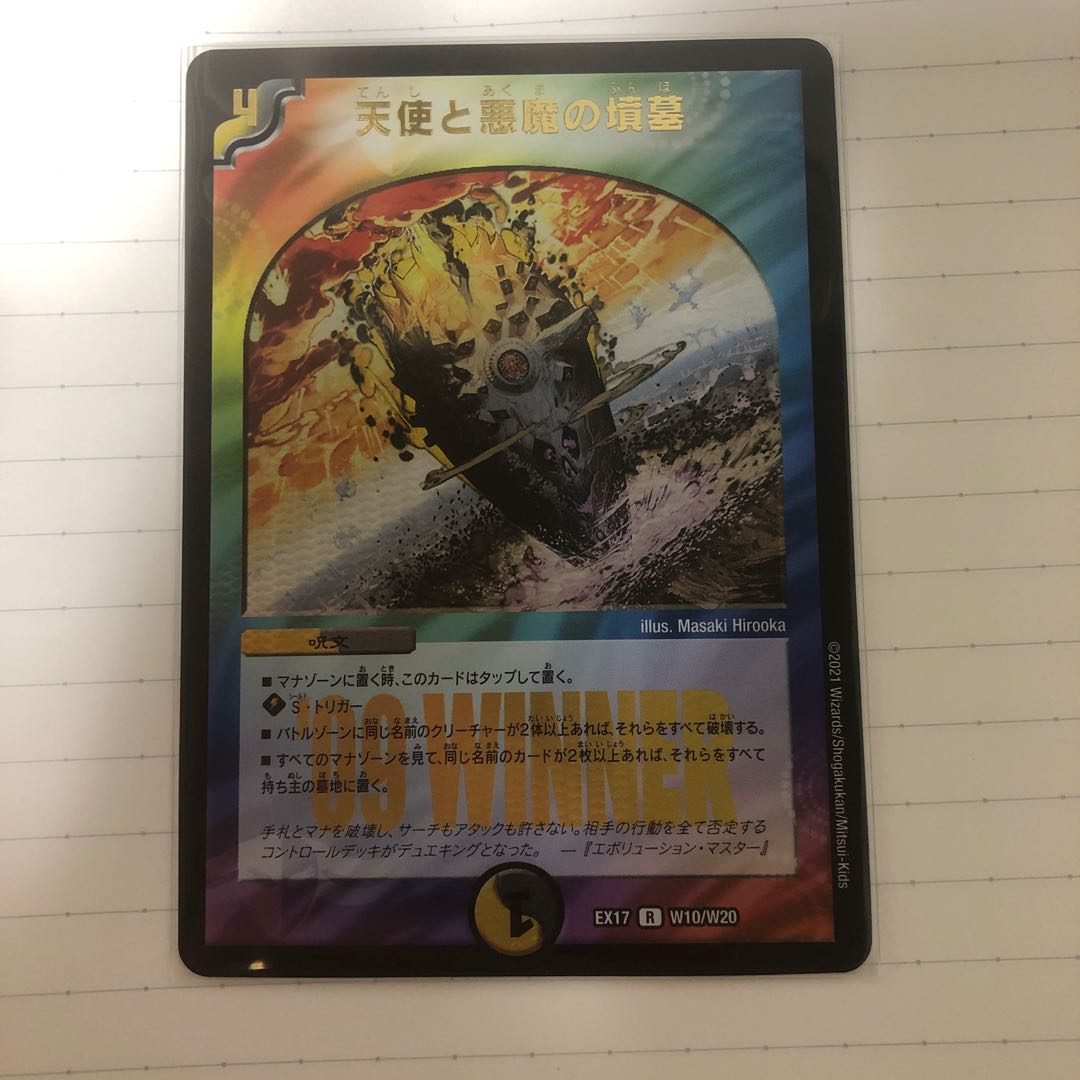 天使と悪魔の墳墓　winner