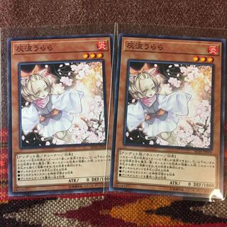 遊戯王OCG 灰流うらら ノーマル2枚 手札誘発