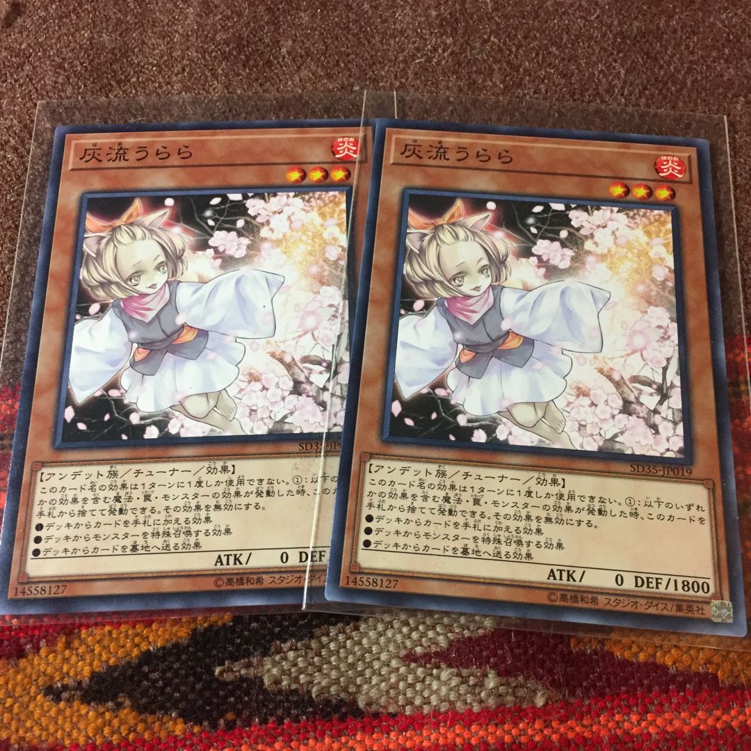 遊戯王OCG 灰流うらら ノーマル2枚 手札誘発