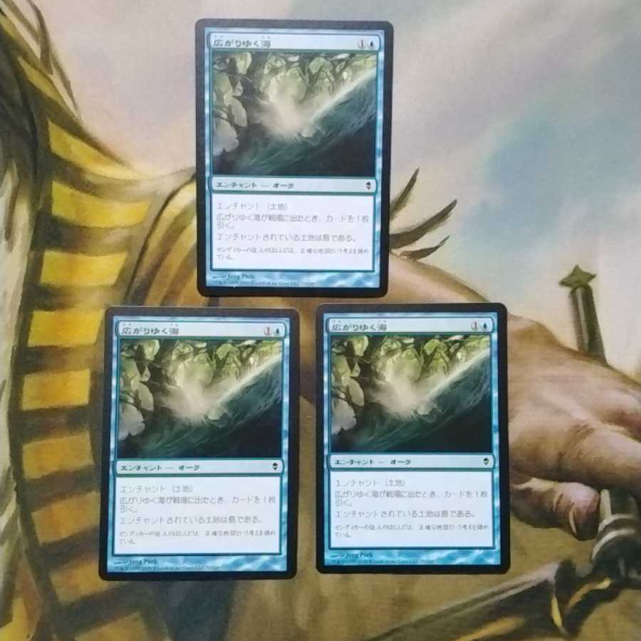 広がりゆく海　3枚