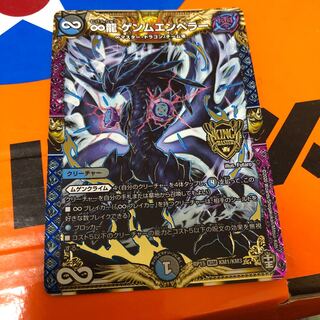 ∞龍 ゲンムエンペラー