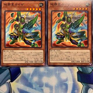 【N】地葬星カイザ 2枚 BACH-JP022