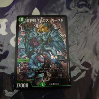 超神龍バイラス・カースド SR