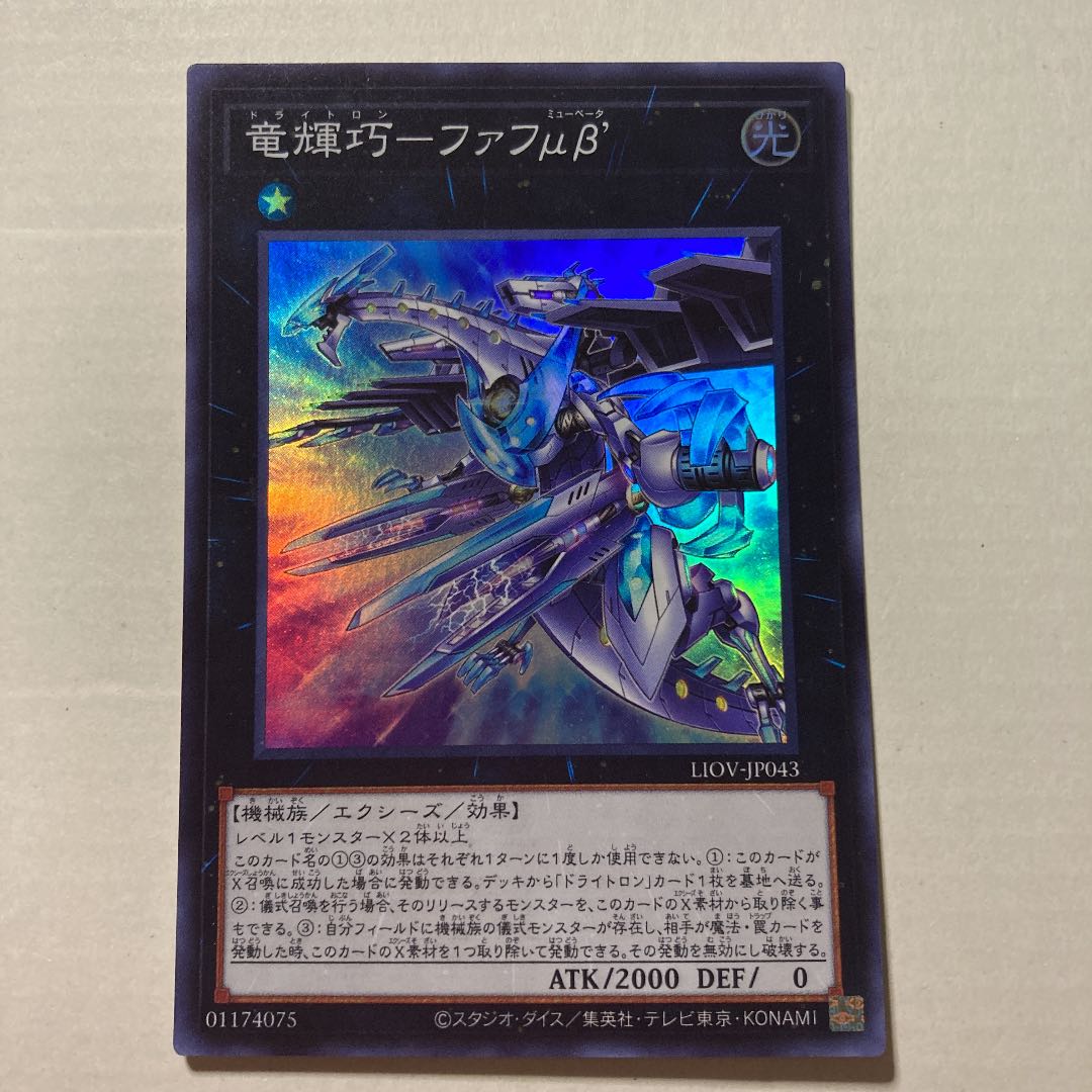 Drytron Mu Beta Fafnir