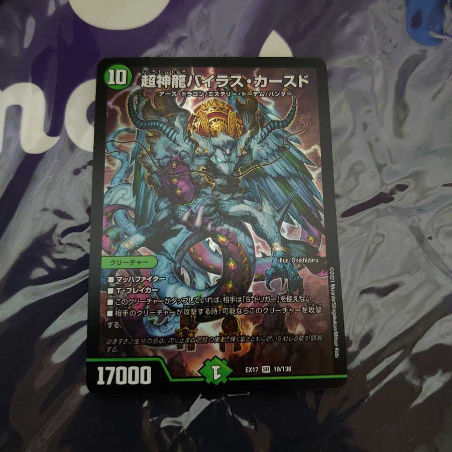 超神龍バイラス・カースド SR ②