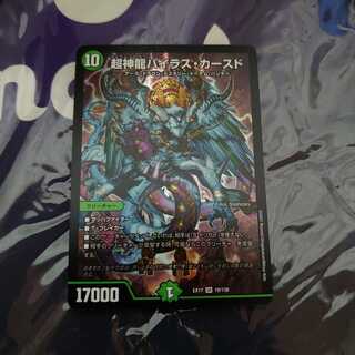 超神龍バイラス・カースド SR ②