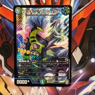 ウマキン☆プロジェクト　1枚