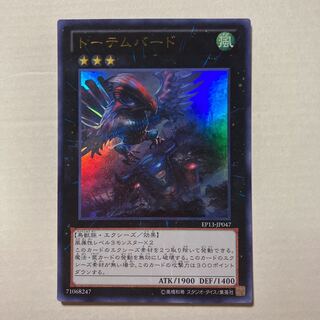 トーテムバード