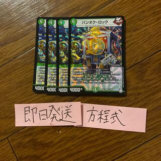 即日発送　バンオクロック　４枚セット