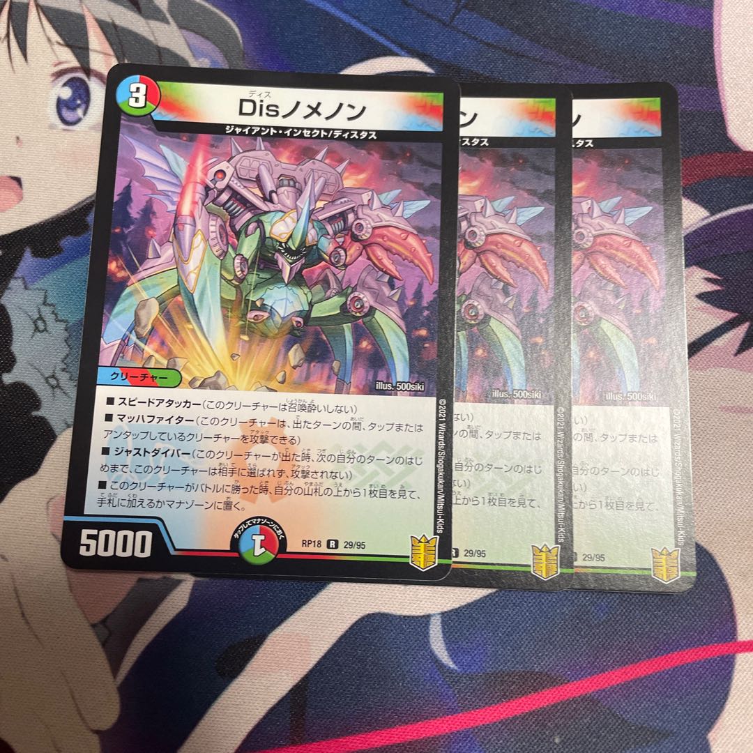 Disノメノン 3枚