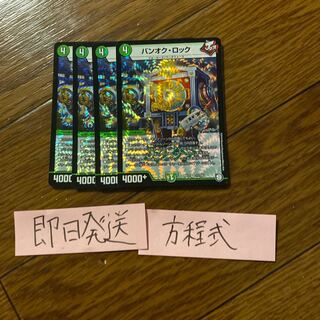 即日　バンオクロック　４枚セット