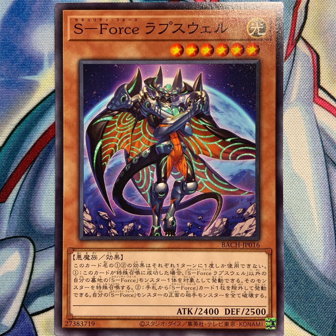 【N】S-Force ラプスウェル 3枚 BACH-JP016