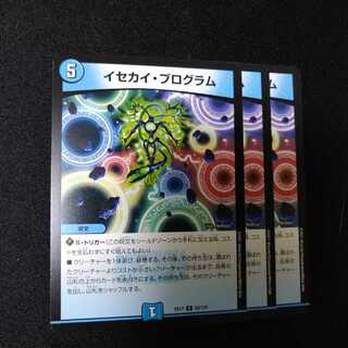 イセカイプログラム