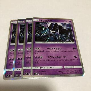 ネクロズマ4枚セット