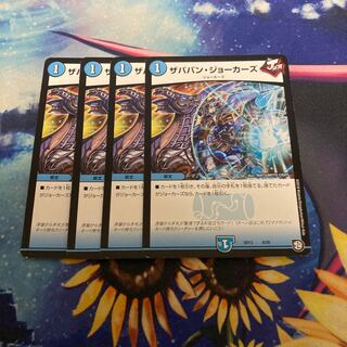 ザババン・ジョーカーズ