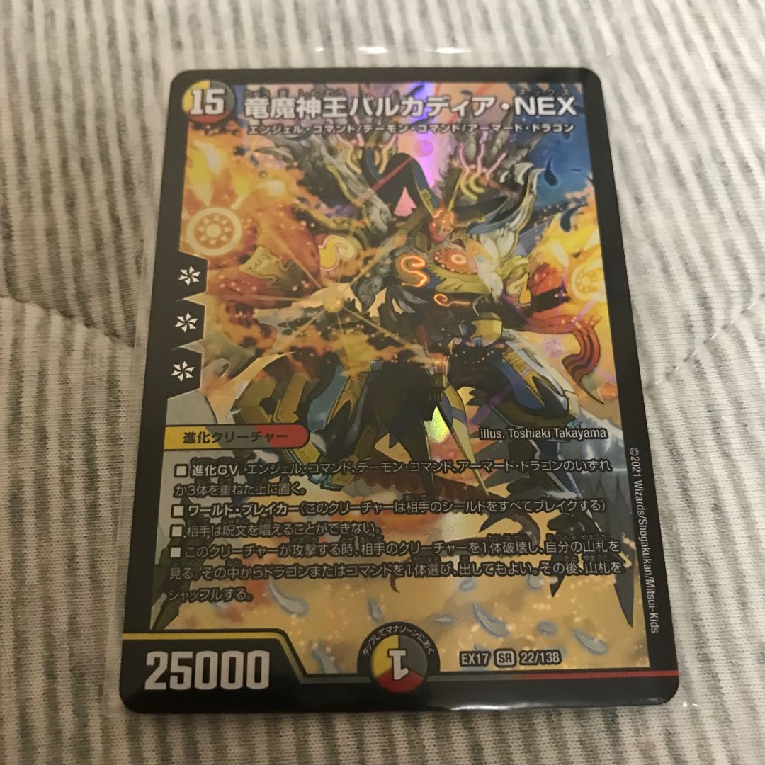 Barcadia, King of the Dragon and Demon Gods NEX