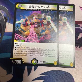 霊宝 ヒャクメ-4 2枚