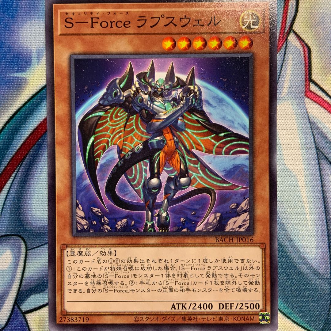 【N】S-Force ラプスウェル 3枚 BACH-JP016