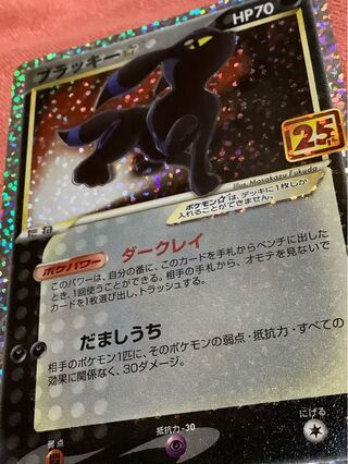 ブラッキー☆ 25th プロモ ポケモンカード