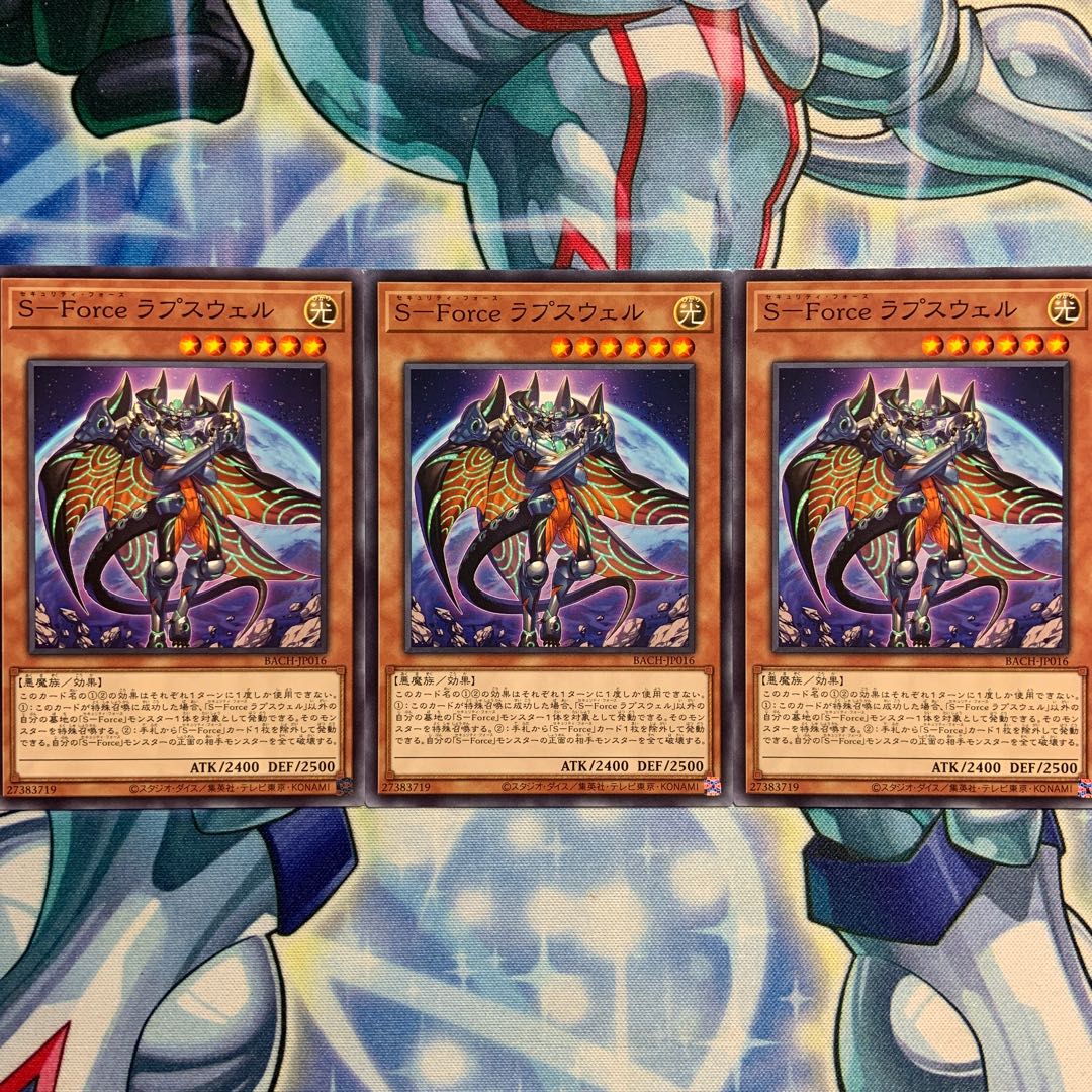 【N】S-Force ラプスウェル 3枚 BACH-JP016