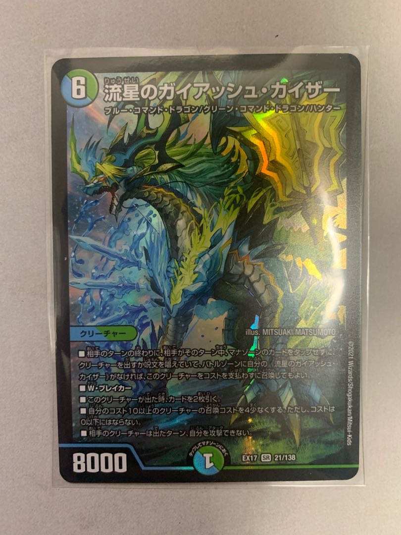 流星のガイアッシュ・カイザー