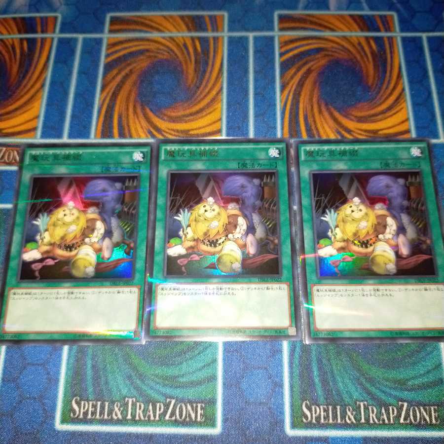 魔玩具補綴 ウルトラレア3枚セット