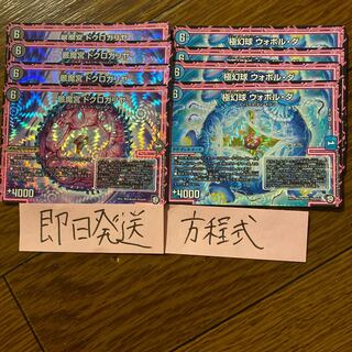 即日発送　ドクロガリヤ　ウォボルダ　４枚セット