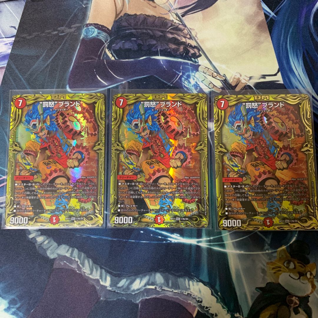 “罰怒”ブランド(20thSPレア仕様) MAS