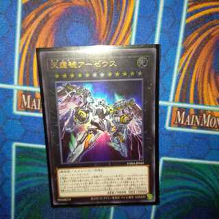 天霆號アーゼウス ウルトラレア1枚