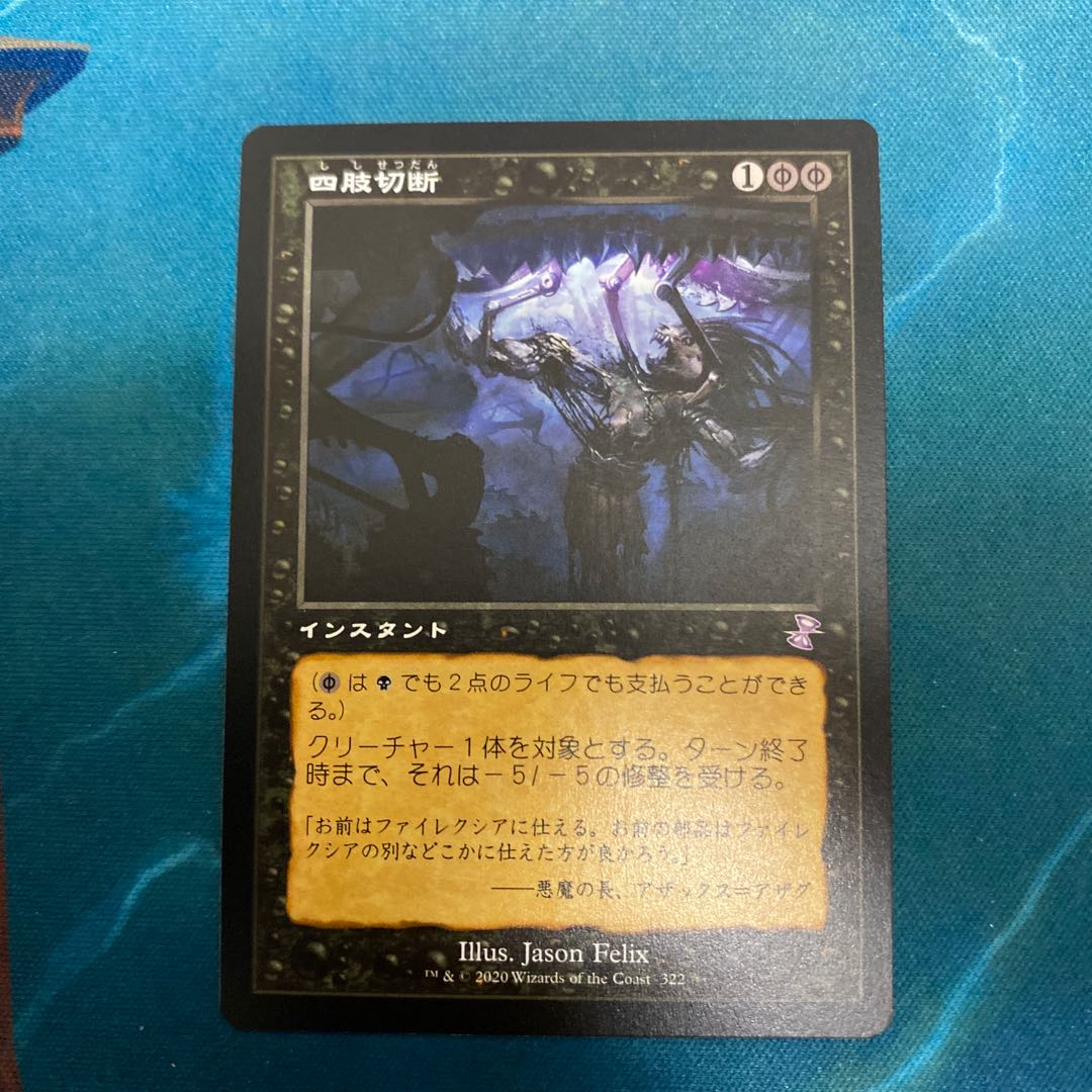 四肢切断 