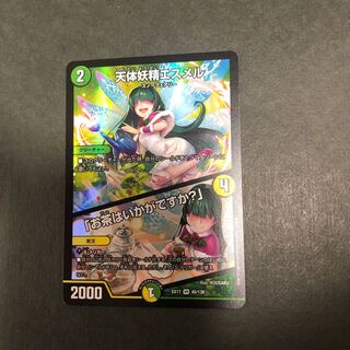 天体妖精エスメル｜「お茶はいかがですか?」