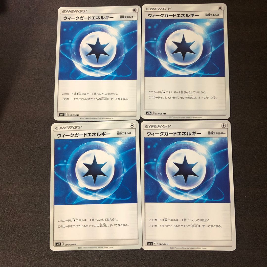 ［1枚300円］ウィークガードエネルギー