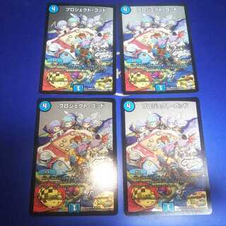 プロジェクト・ゴッド 4枚