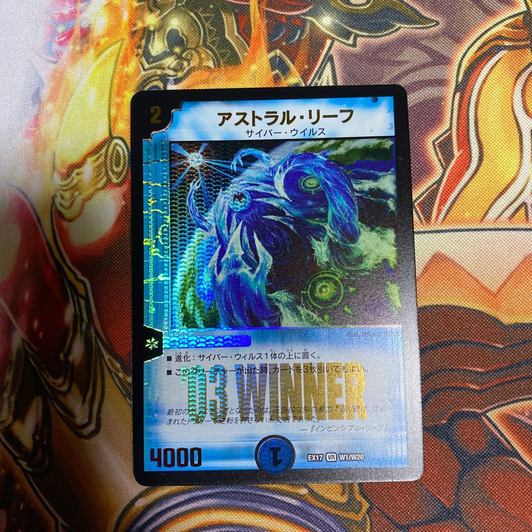 アストラル・リーフwinner