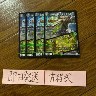 即日発送　ドケイダイモス　アレックスギアーズ　４枚セット