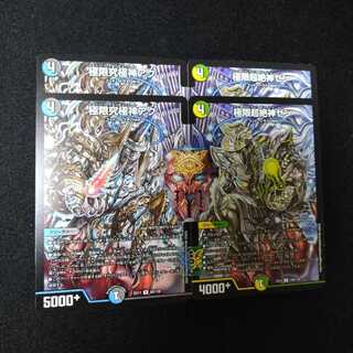 極限超絶神ゼン　極限究極神アク