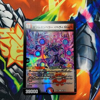 ゲンムエンペラーヘヴィstir