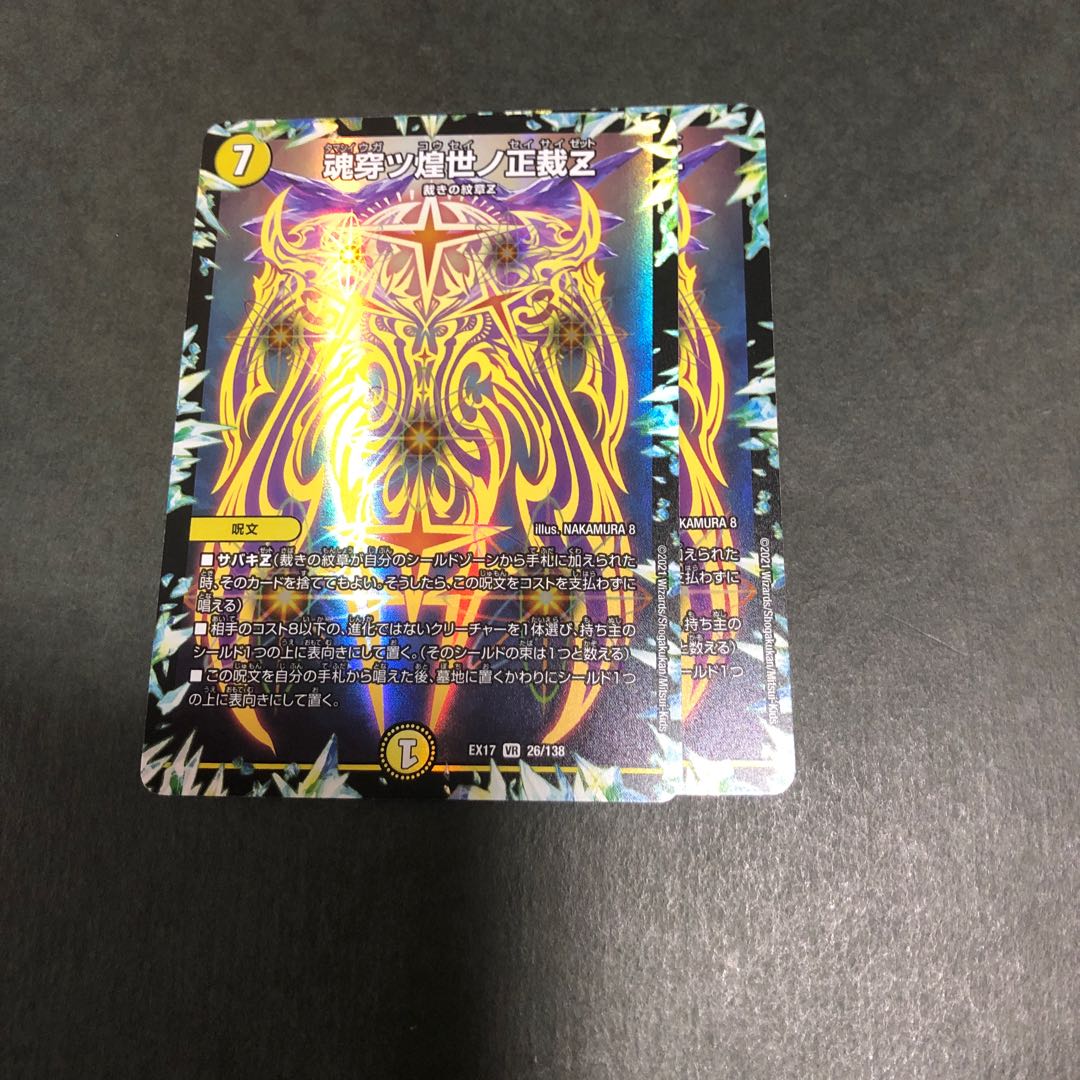 魂穿ツ煌世ノ正裁Z 2枚