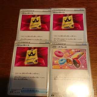 バトルVIPパスなど