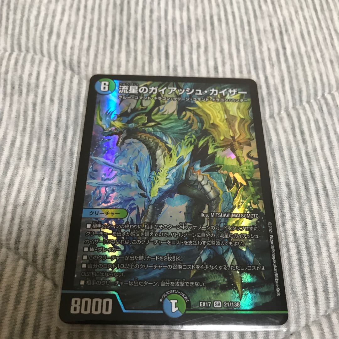 流星のガイアッシュカイザー