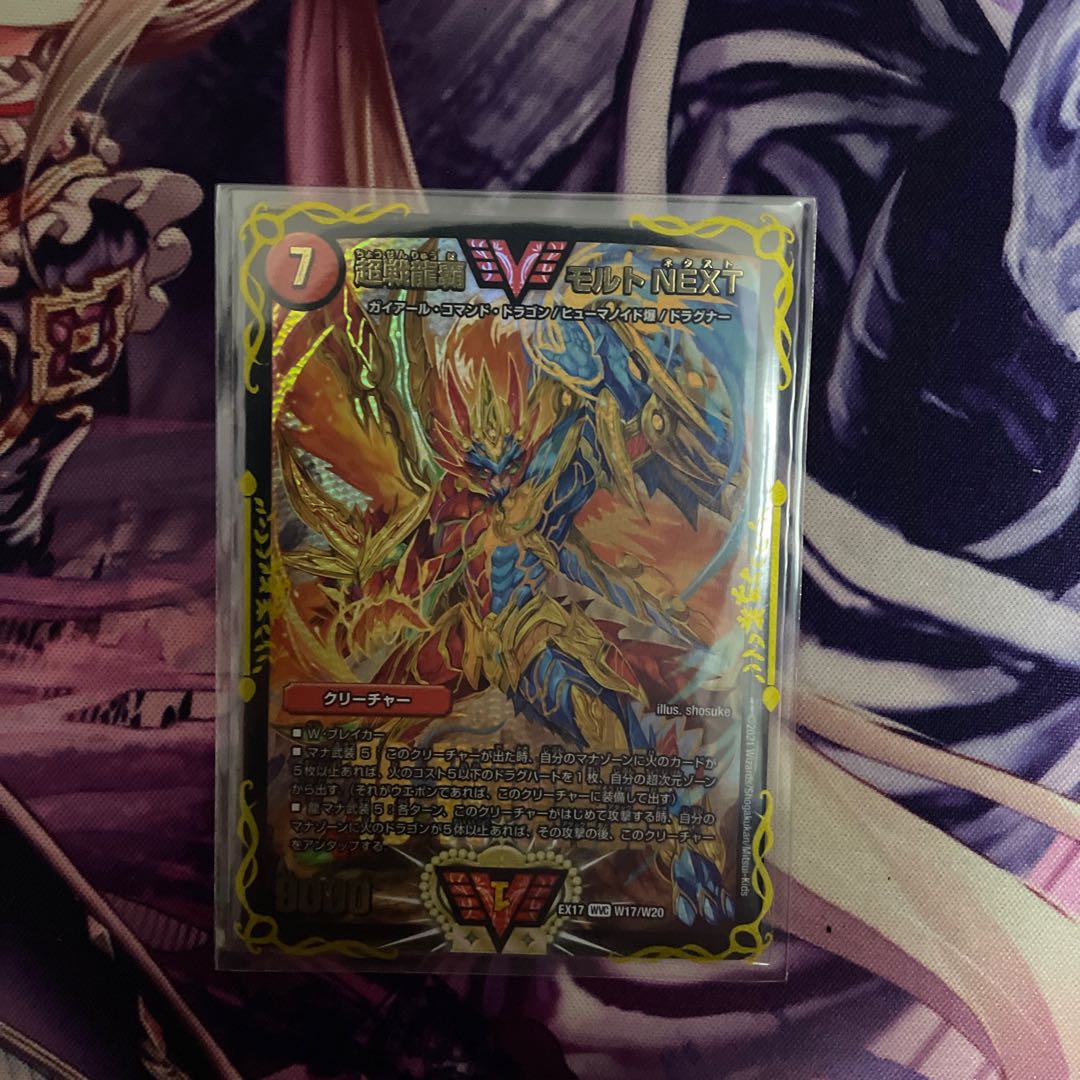 超戦龍覇 モルトNEXT