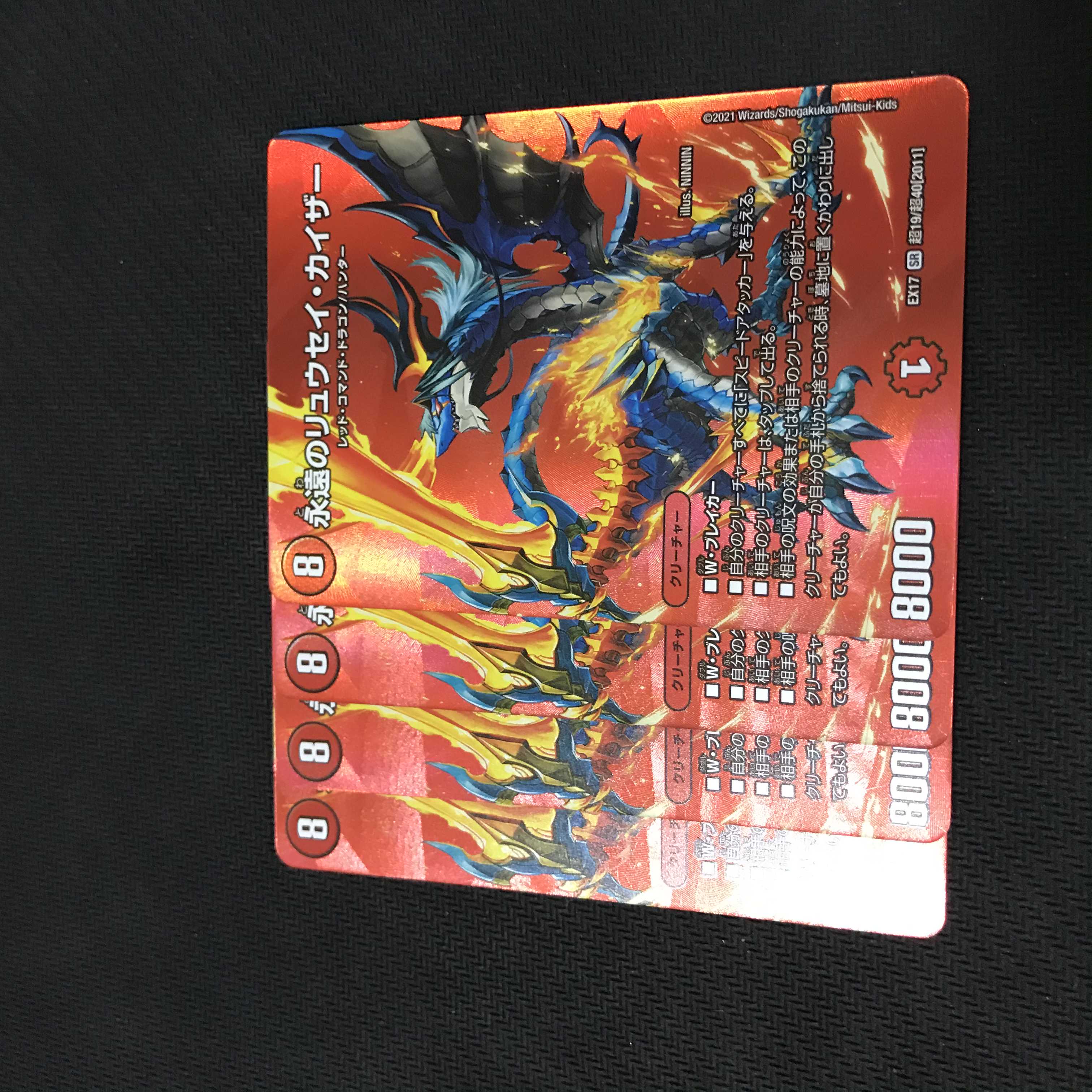 デュエルマスターズ 永遠のリュウセイ・カイザー 4枚セット