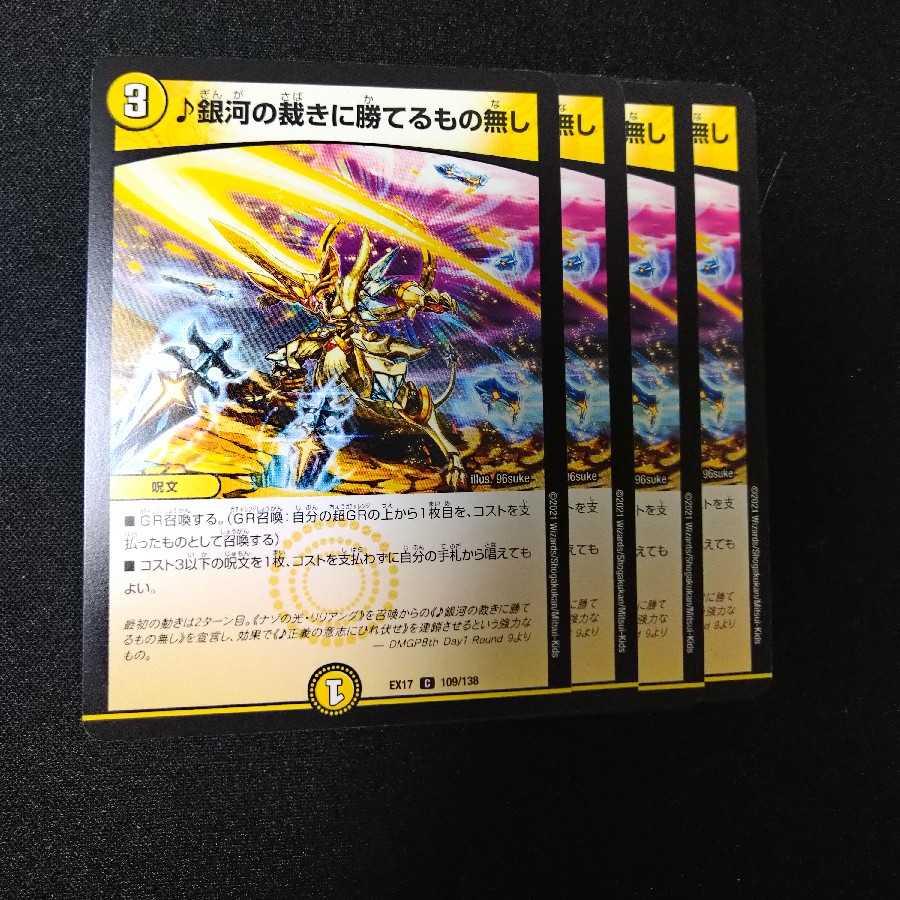 銀河の裁きに勝てるもの無し