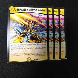 銀河の裁きに勝てるもの無し