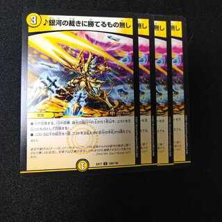 銀河の裁きに勝てるもの無し