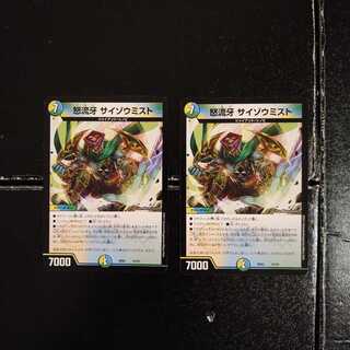 怒流牙 サイゾウミスト　2枚