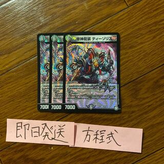 即日発送　帝神龍装 ティーゾリス 4枚